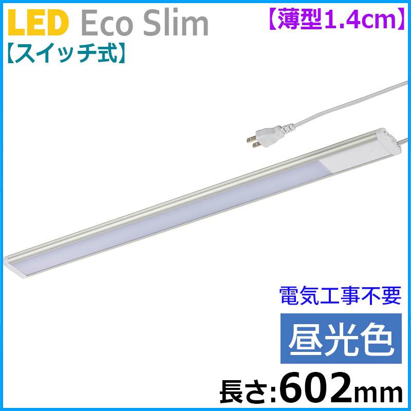 【スイッチ式】LEDエコスリム 薄型1.4cm(長さ602mm/昼光色/900lm)_06-4183_LT-NLEST09D-HN_OHM(オーム電機)